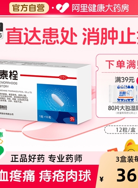 荣昌肛泰痔疮栓痔疮膏药12粒便血肉球肿胀疼痛肛泰栓正品太宁复方