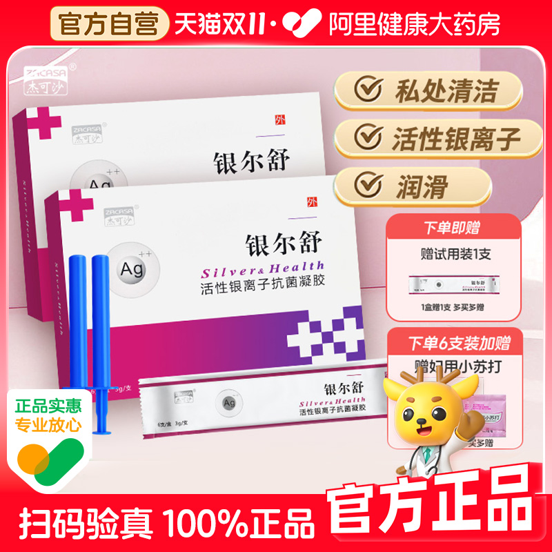 私处护理 抑菌修护