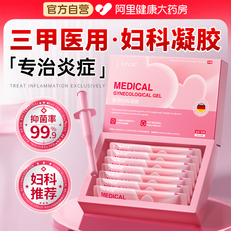 【三甲医用】1支告别妇科炎症