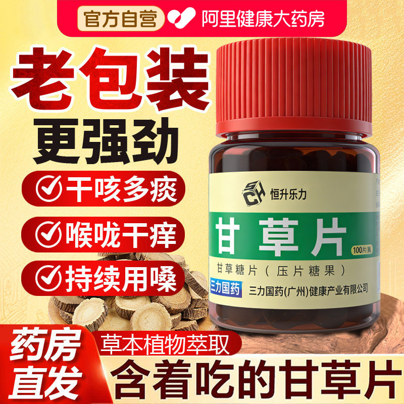 【儿时味道】老配方甘草片图片