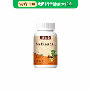 槐花马齿苋茯苓甘草1瓶 阿里健康自营