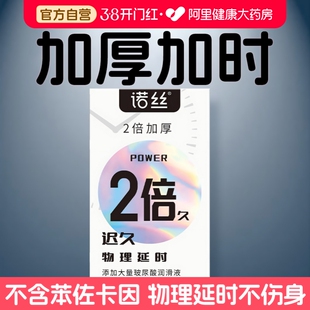 诺丝避孕套物理加厚延时男用情趣持久装高潮玻尿酸安全延迟超薄tt