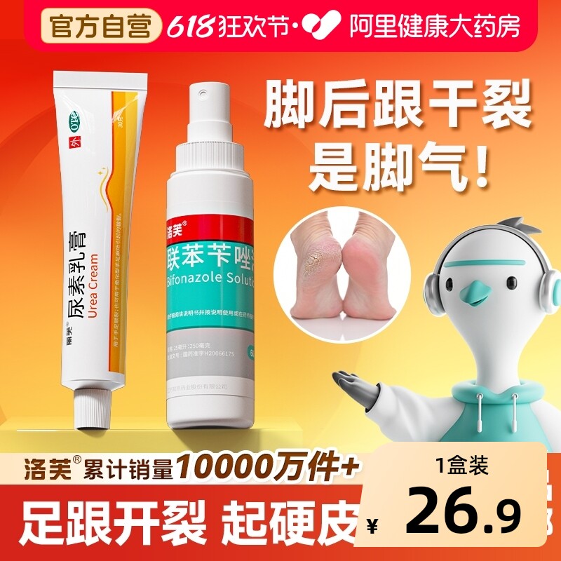 联苯苄唑溶液联苯苄唑喷液抗真菌喷雾剂角化型脚气真菌感染专用药