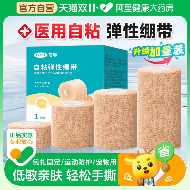 医用自粘弹力绷带伤口包扎纱布卷手指护指运动固定弹性绑带腱鞘炎