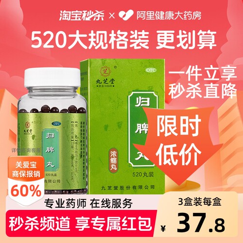 【自营】[九芝堂]归脾丸360丸*1瓶/盒失眠多梦心脾两虚食欲不振养血安神