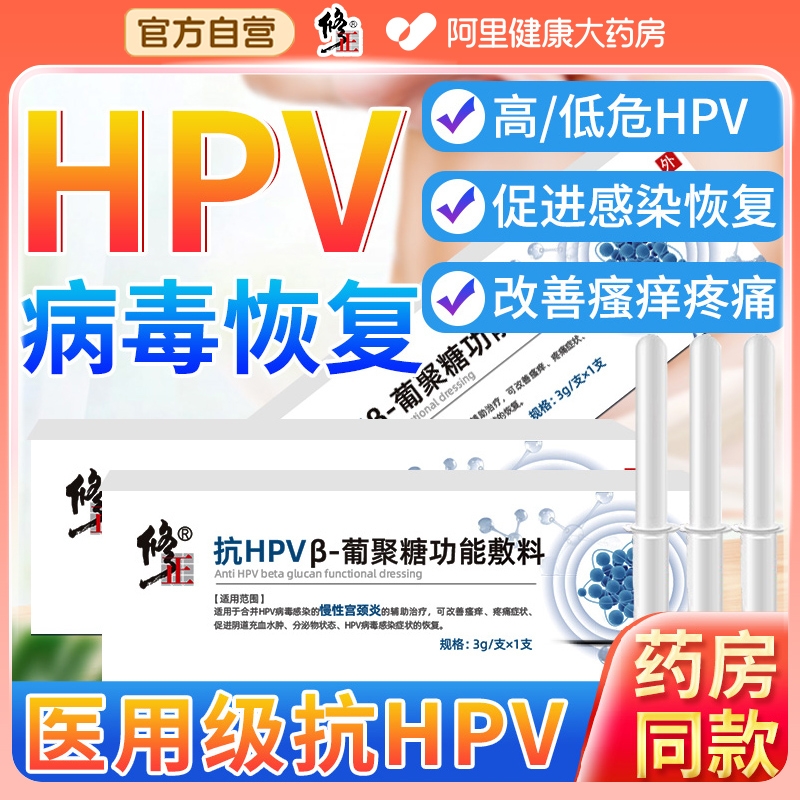 抗hpv病毒干扰素凝胶妇科转生物敷料蛋白阴52医用专用洗液用药房