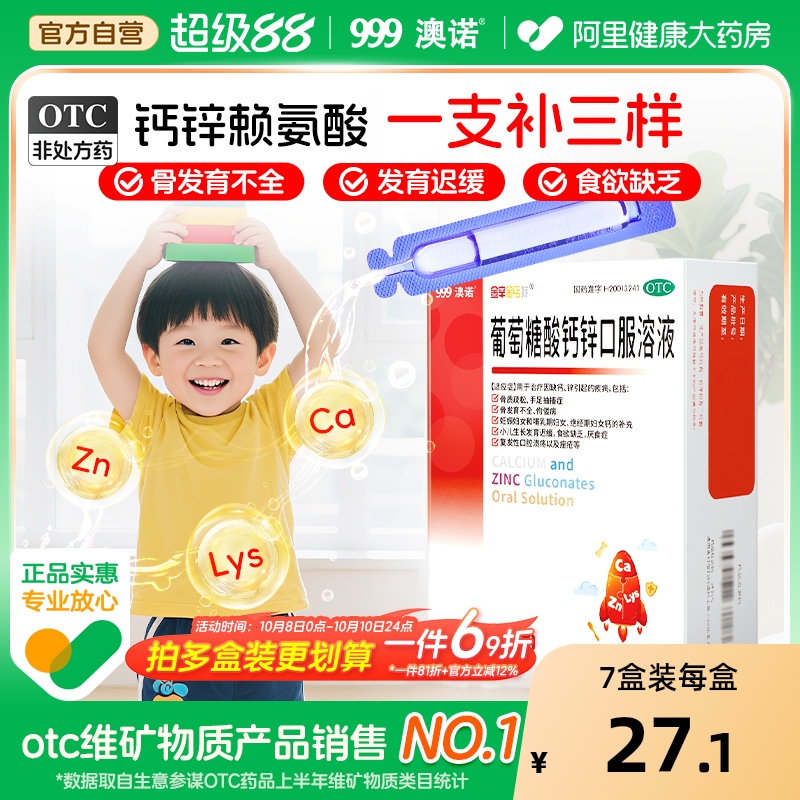 【自营】【金辛金丐特】葡萄糖酸钙锌口服溶液0.3%1%6%*5ml*36支/盒【3盒装】骨质疏松佝偻病