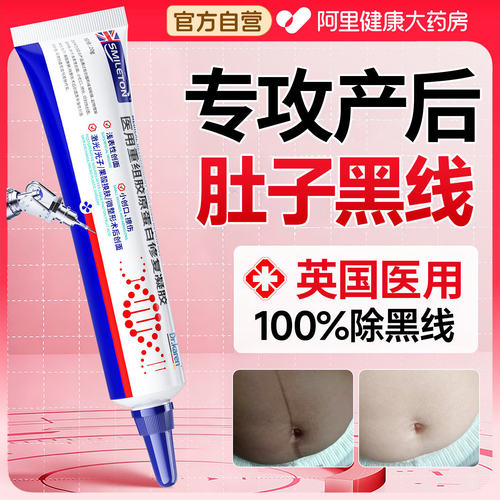 【专研产后恢复】告别紫黑妊娠线