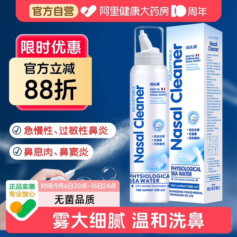 海乐清生理海水鼻腔喷雾洗鼻器儿童过敏性鼻炎喷剂海盐水鼻喷家用