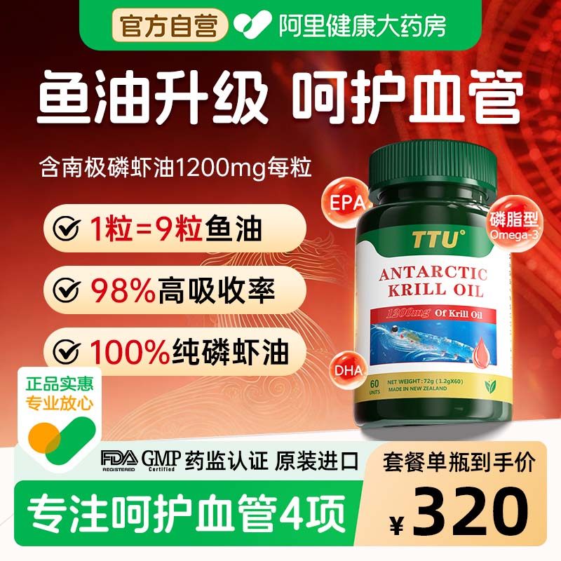 高纯度南极磷虾油道夫omega3血管第一名保健品清通深海鱼油软胶囊,保健食品/膳食营养补充食品,鱼油/深海鱼油,淘宝优惠券,粉丝福利购,淘宝优惠卷