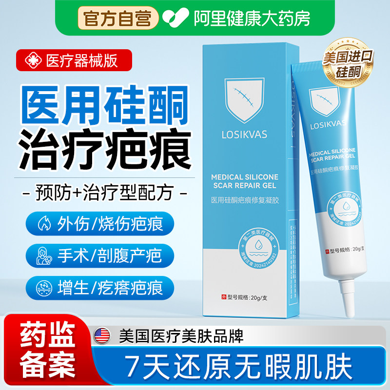祛疤膏疤痕凝胶硅酮修复医用疤克增生正品专用去除凸起烫伤软膏,医疗器械,祛疤产品,淘宝优惠券,粉丝福利购,淘宝优惠卷