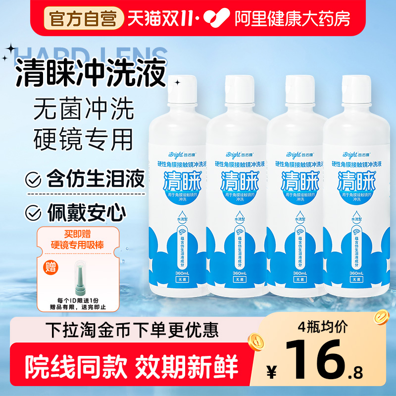 双11普诺瞳清睐冲洗液360mlRGP/OK镜硬性眼镜角膜接触镜冲洗