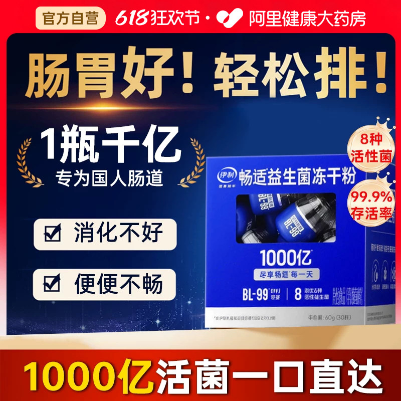 伊利畅适益生菌冻干粉大人成人调理肠胃肠道便秘女官方旗舰店正品