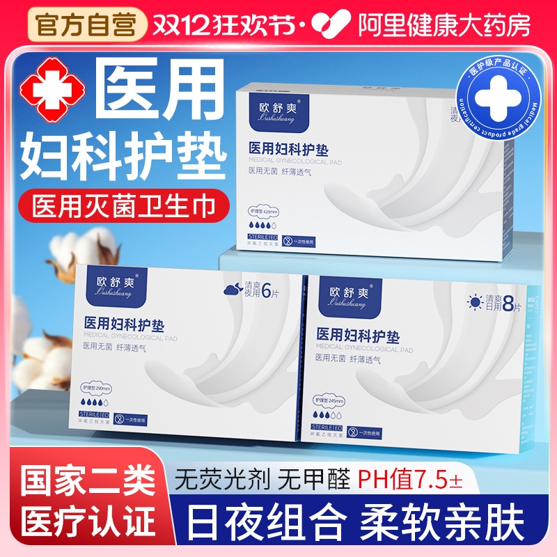 医用卫生巾灭菌级械字号