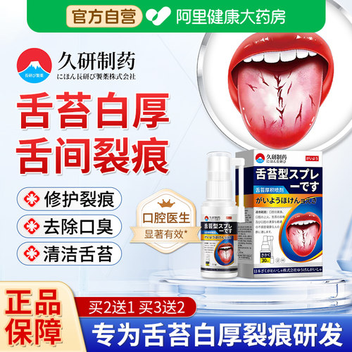 舌苔白厚口臭调理舌头裂纹有齿痕调理脾胃健祛湿气口腔喷雾漱口水