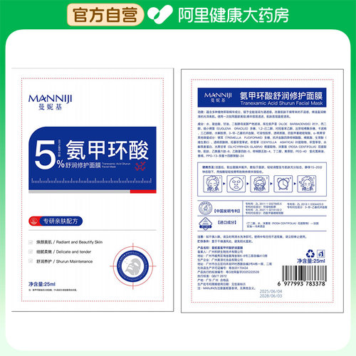 曼妮基氨甲环酸舒润面膜25ml x 5
