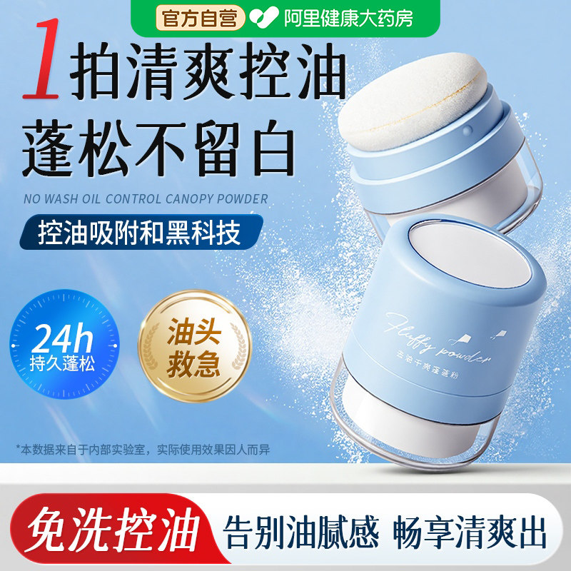 蓬蓬粉头发控油蓬松粉油头神器干发粉免洗去油干发喷雾蓬松粉学生