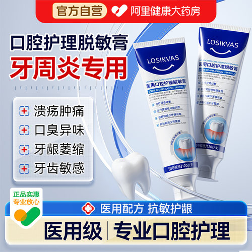 牙龈萎缩非牙膏专用医用修护口腔护理脱敏牙齿松动出血敏感口臭