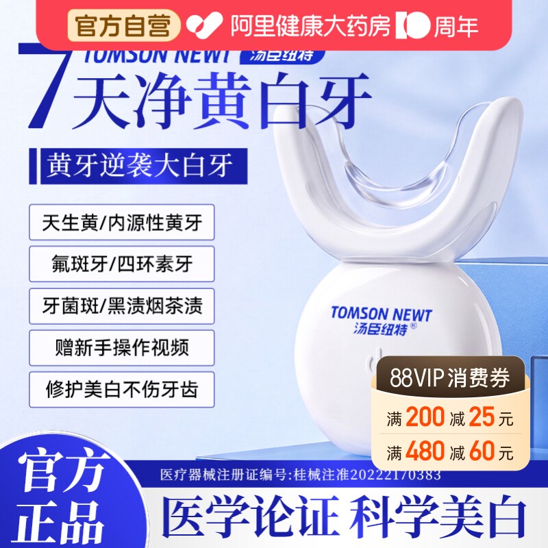 医用级牙齿冷光美白仪美牙仪牙齿美白蓝光凝胶官方正品便携洗牙仪