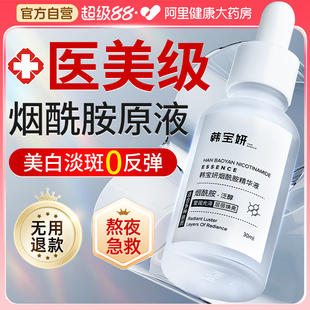 烟酰胺原液精华液去黄提亮改善暗沉肤色熊果苷非美白淡斑官方正品