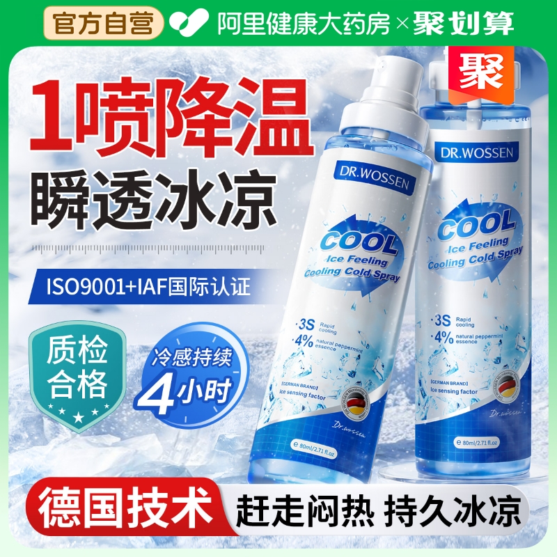 【一喷-15°C】持久冰凉降温喷雾