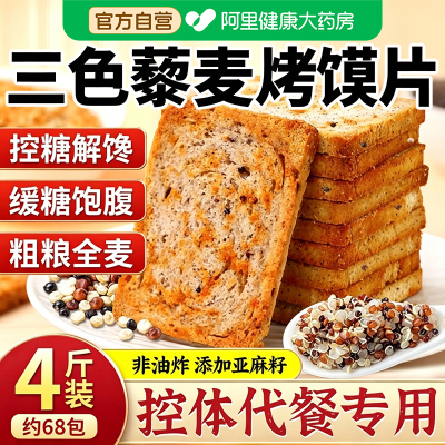 烤馍片馒头片全麦粗粮无糖精零食品减低代餐脂官方整箱批发旗舰店