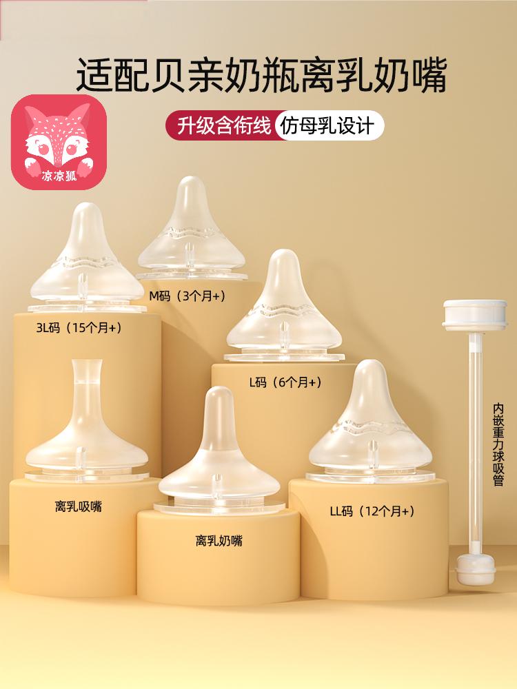 适配贝亲直饮吸管奶瓶配件奶嘴鸭嘴把手柄离乳吸嘴重力球学饮杯盖
