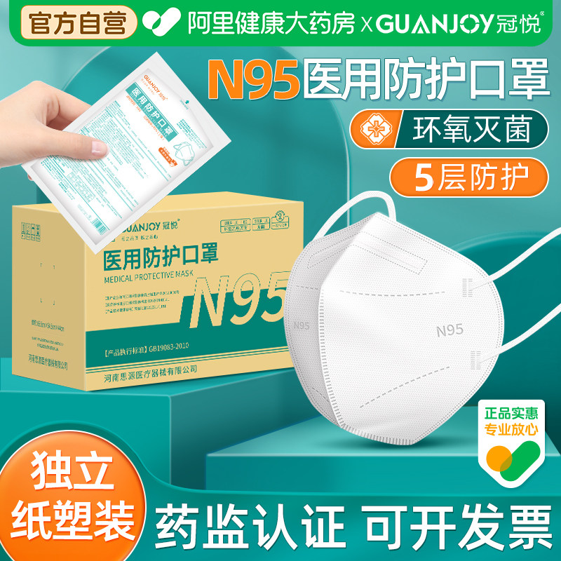 n95级口罩一次性医疗灭菌级官方正品旗舰店医用5层防流感医防护罩,医疗器械,口罩（器械）,淘宝优惠券,粉丝福利购,淘宝优惠卷