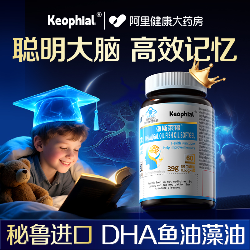 胖东莱爆款】DHA鱼油增强记忆力