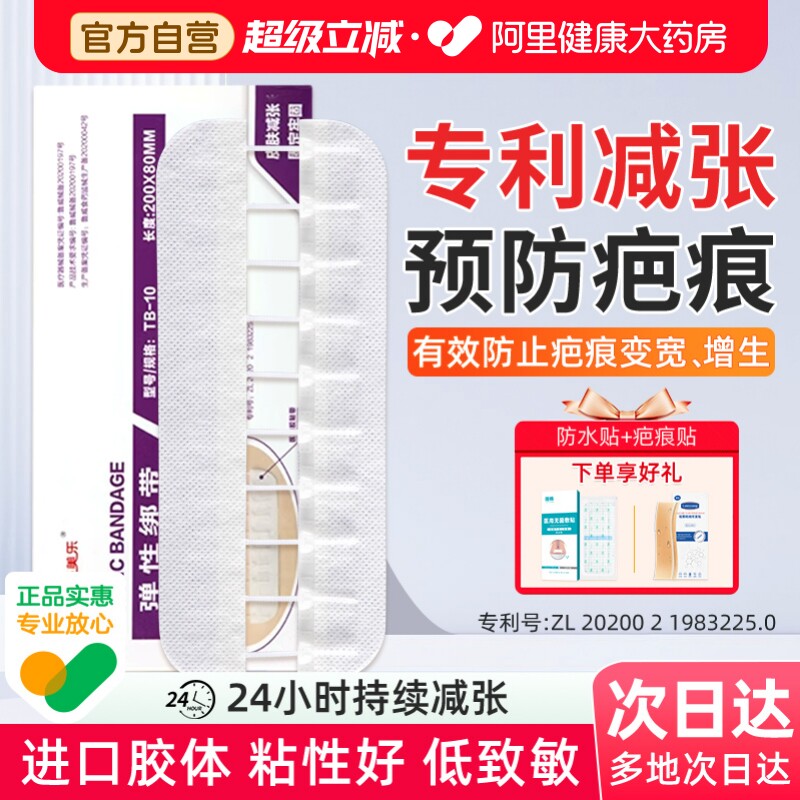 施美乐医用减张器剖腹产减张贴甲状腺术后疤痕减张器拉链式免缝合