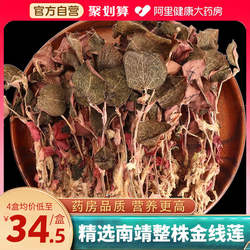 福建南靖金线莲官方旗舰店金钱茶搭中藥材包装養肝花茶中药材正品