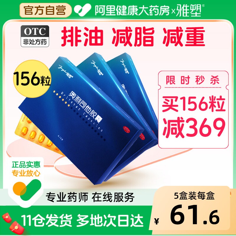 雅塑奥利司他胶囊减肥药正品排油瘦身燃脂药瘦肚子减脂腿肠胃用药