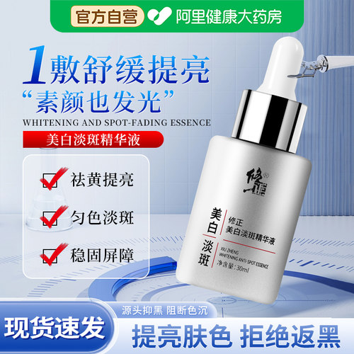 淡斑精华液抑黑焕亮改善暗沉