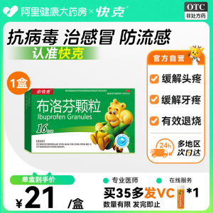 退烧药小快克布洛芬颗粒16袋儿童感冒成人止痛药头痛牙痛四肢酸痛