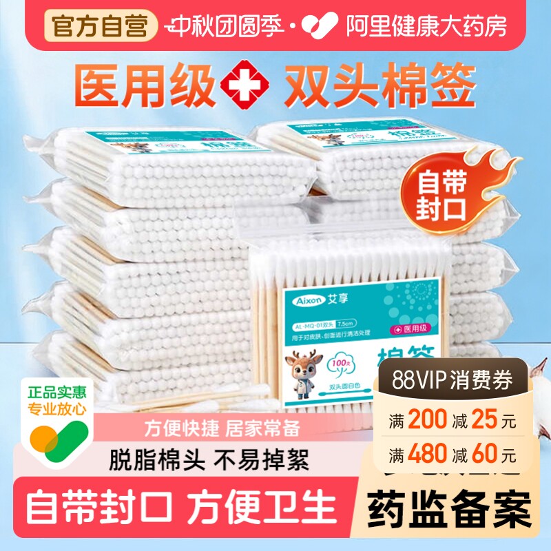艾享医用双头棉签掏耳化妆家用										