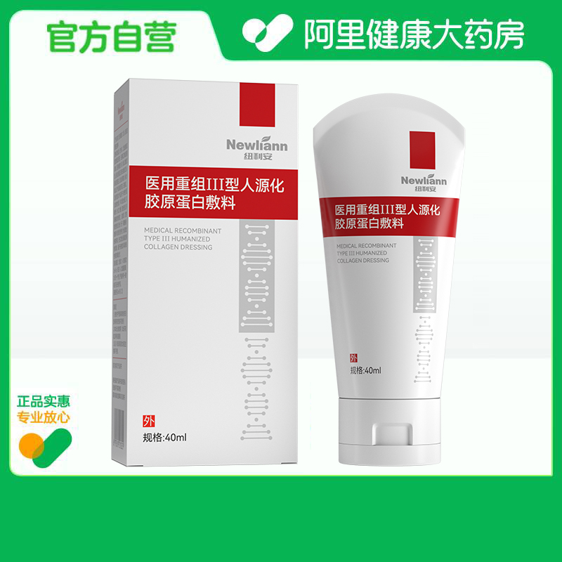 newliann/纽利安医用重组III型人源化胶原蛋白敷料40ml/瓶