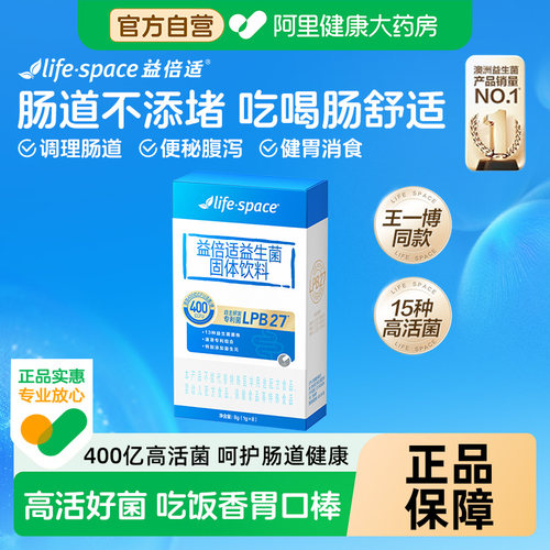 lifespace益倍适益生菌调理肠胃