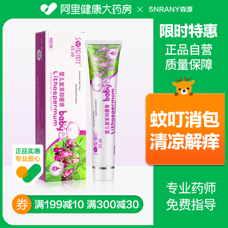 防跳蚤蚊虫叮咬婴幼儿止痒专用