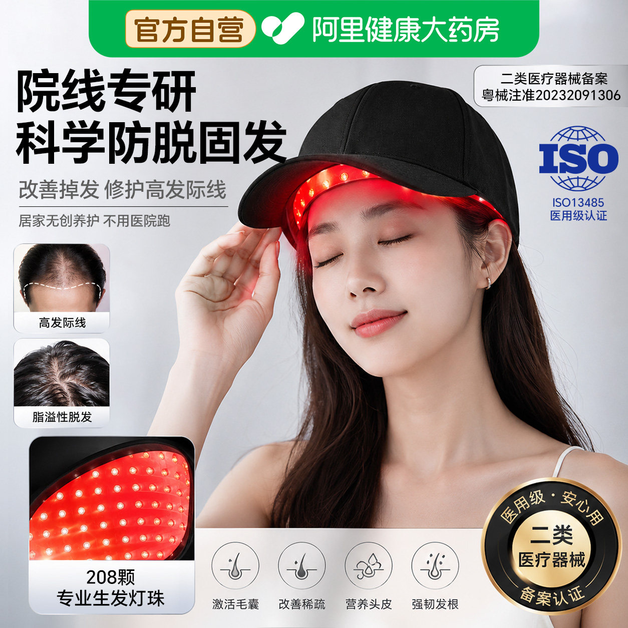 界面医用激光生发帽低能量红光生发激光仪固发健发治疗仪养发头盔