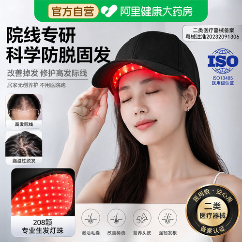 阿里自营】医用激光生发仪养头发