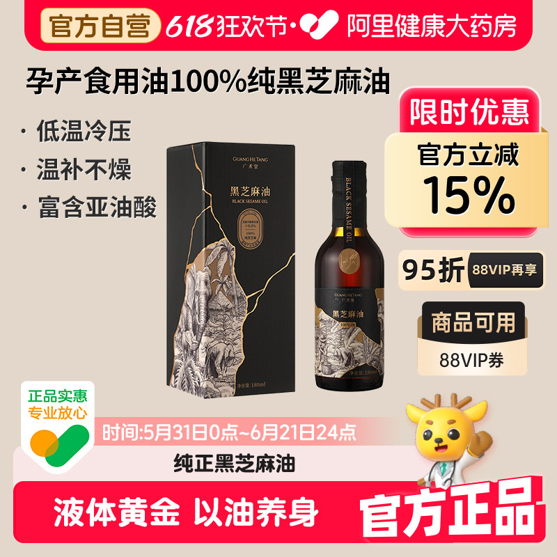 广禾堂纯正黑芝麻月子油孕产妇专用产后便秘营养餐官方旗舰店正品