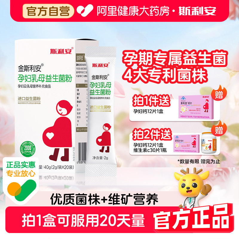 斯利安益生菌金斯利安大人孕妇孕期哺乳期呵护肠胃益生菌粉益生元