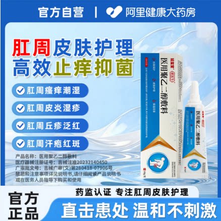 朕医生医用聚乙二醇皮肤护创敷料瘙痒潮湿泛红渗液专用zj
