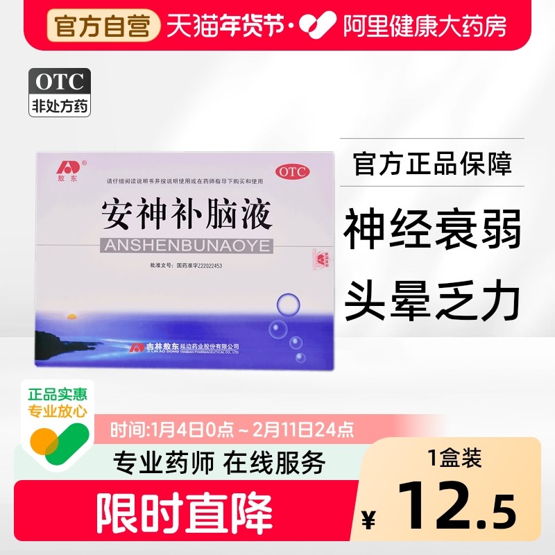敖东安神补脑液失眠中药睡眠安神口服液多梦补气血吉林敖东旗舰店,OTC药品/国际医药,安神补脑,淘宝优惠券,粉丝福利购,淘宝优惠卷