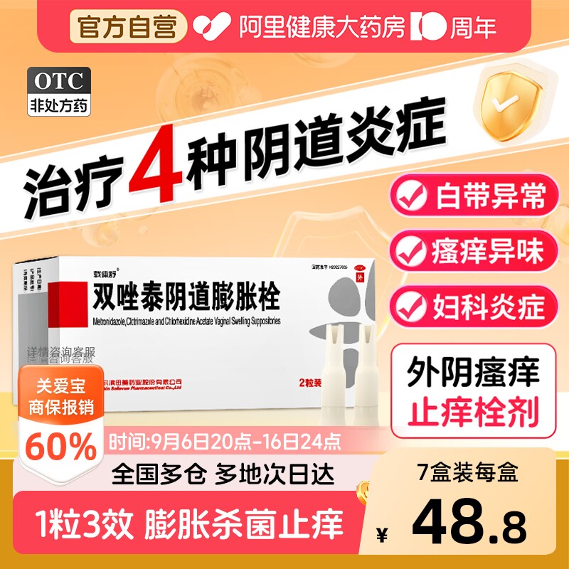 【自营】[载体舒]双唑泰阴道膨胀栓8mg160mg200mg*2粒/盒图片