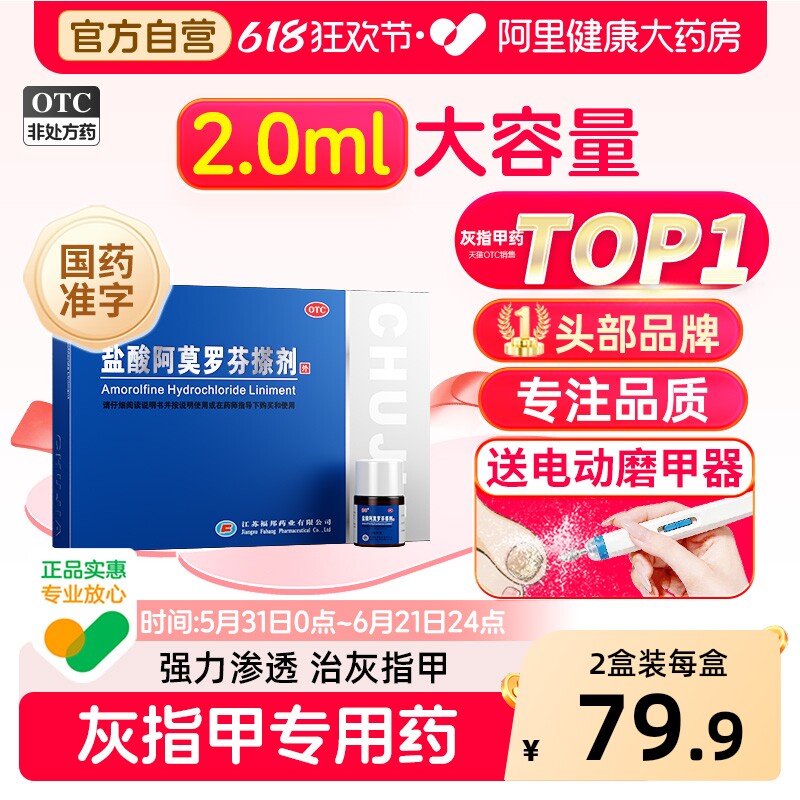 楚甲盐酸阿莫罗芬搽剂一名专用药日本正品灰指甲第1真菌感染擦剂