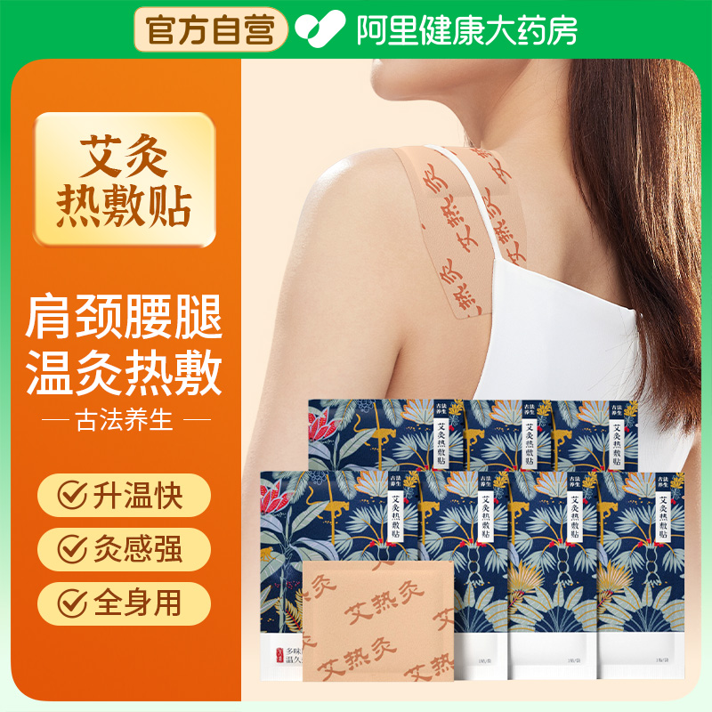 艾灸贴秋冬发热艾草热敷包暖宝宝宫暖肩颈椎膝盖腰暖宫贴暖足贴,居家日用,保暖贴/热敷贴,淘宝优惠券,粉丝福利购,淘宝优惠卷