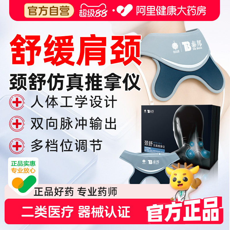 云南白药中低频脉冲电疗仪治疗肩周炎颈椎按摩贴医用家用理疗仪