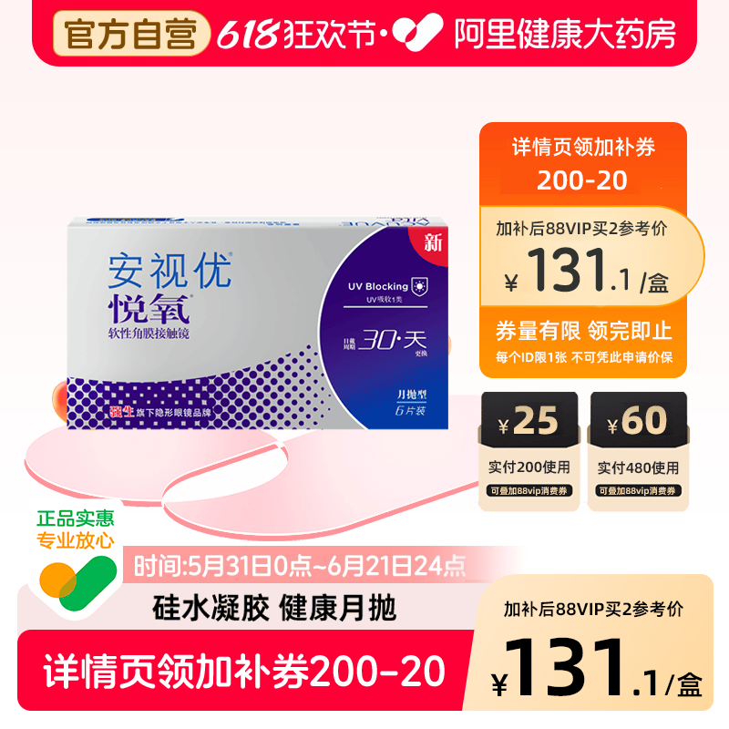 强生悦氧月抛硅水凝胶隐形近视眼镜6片安视优旗舰店自营