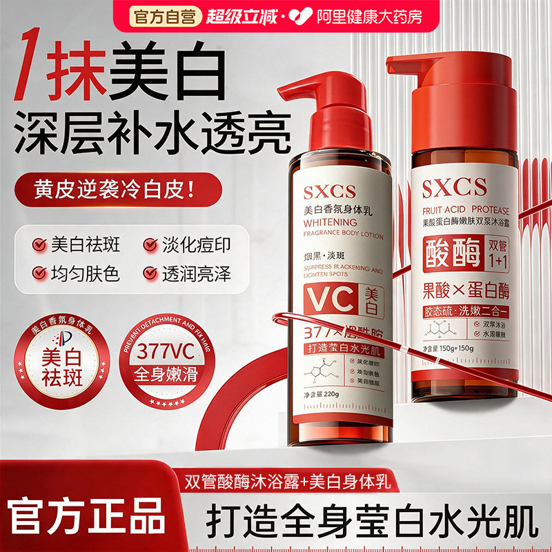 烟酰胺vc美白身体乳保湿补水果酸刷酶改善全身冷白鸡皮肤变白神器